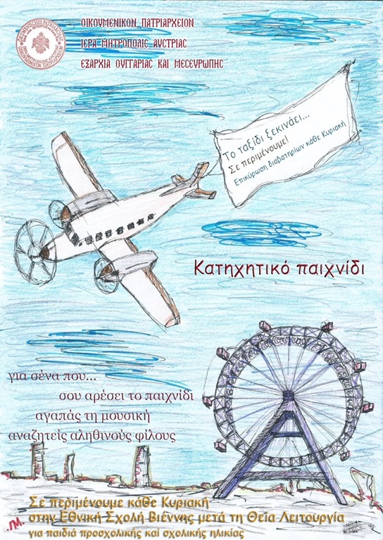 Griechische Nationalschule: Neuer Katechetischer Unterricht